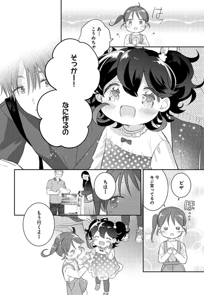 そっかー！なに作るの