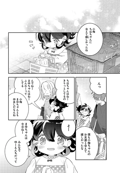 僕も小梅ちゃんのお友達と会えて嬉しかったな