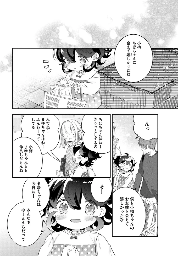 僕も小梅ちゃんのお友達と会えて嬉しかったな