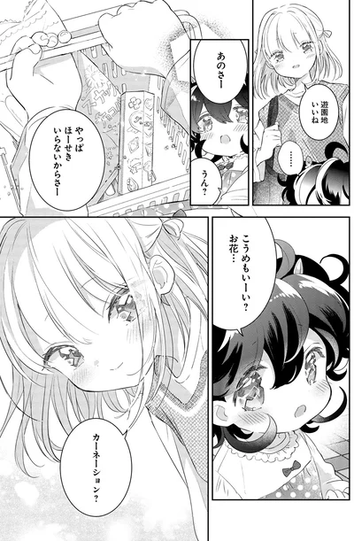 やっぱ　ほーせきいらないからさー