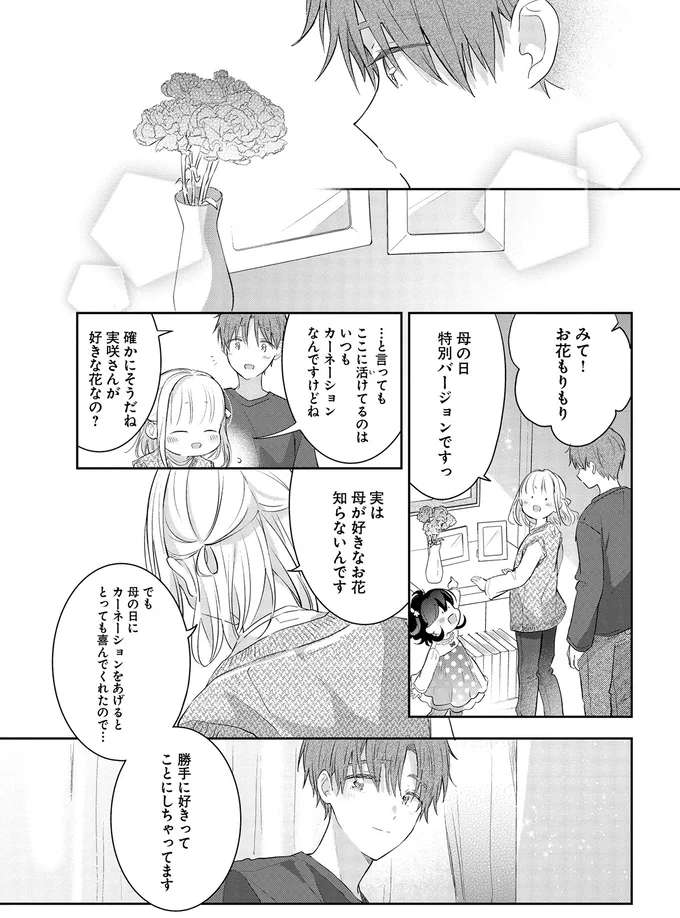 実は母が好きなお花知らないんです