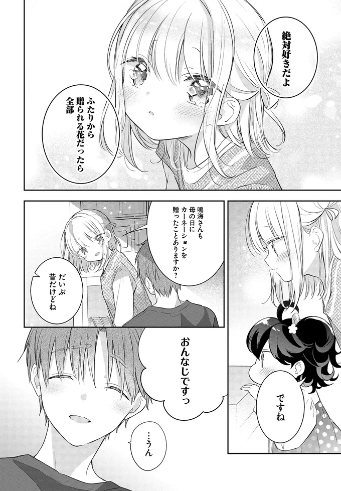 絶対好きだよ　ふたりから贈られる花だったら全部