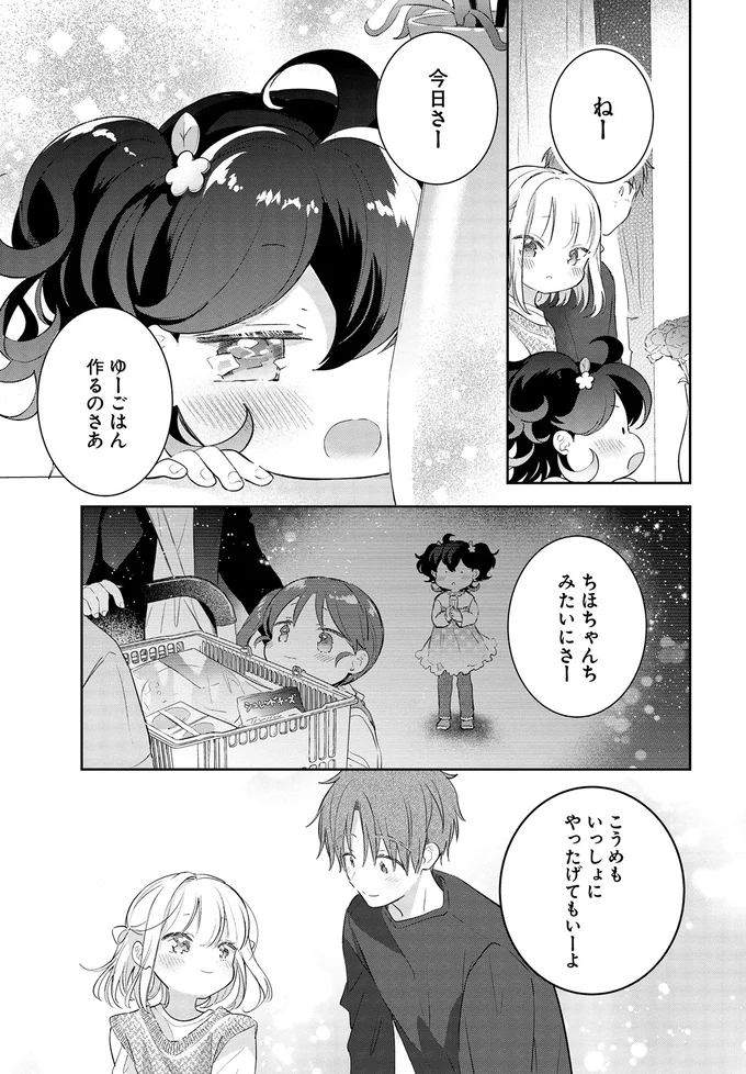 こうめもいっしょにやったげてもいーよ
