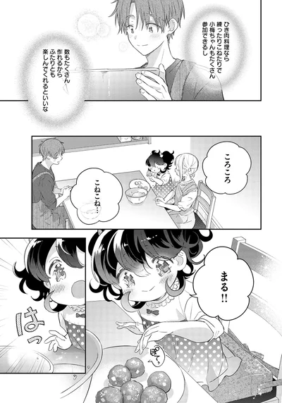 ころころ　こねこね…　まる！！