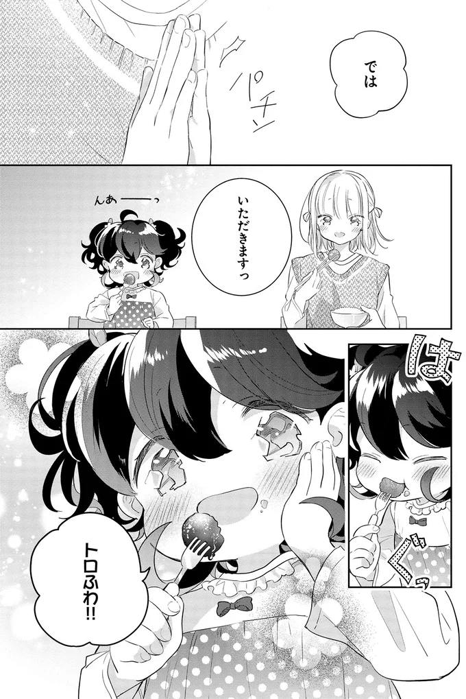 トロふわ！！