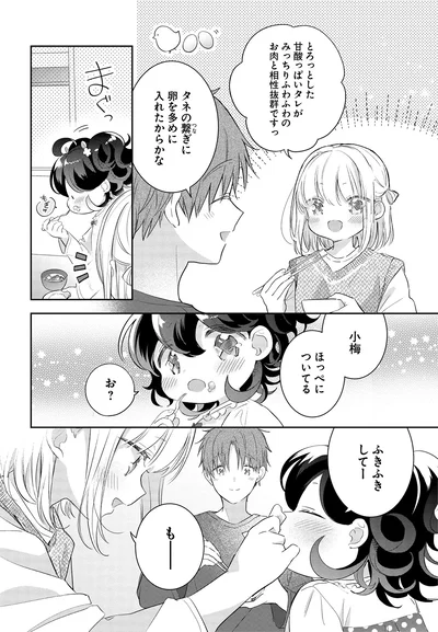 ふきふきしてー