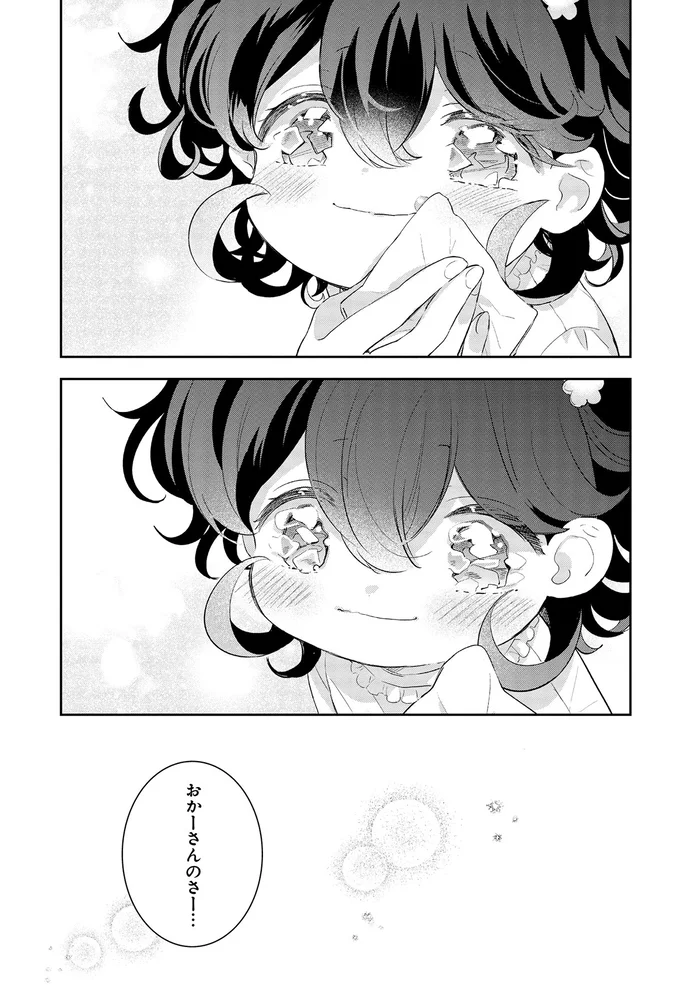おかーさんのさー…