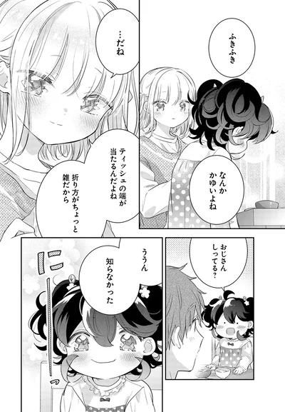 おじさん　しってる？