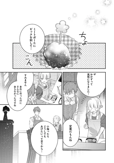 ザおかずって風格になりました！