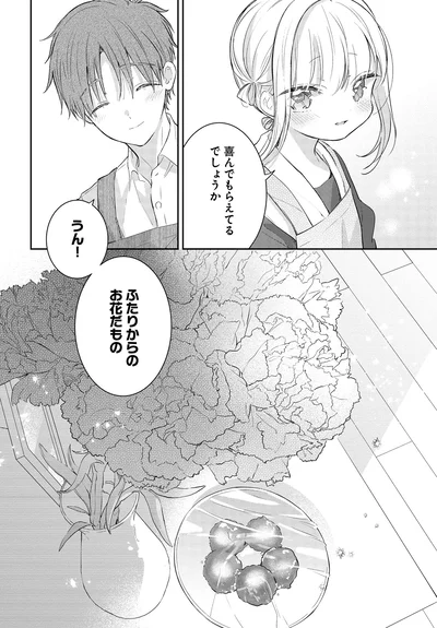 ふたりからのお花だもの