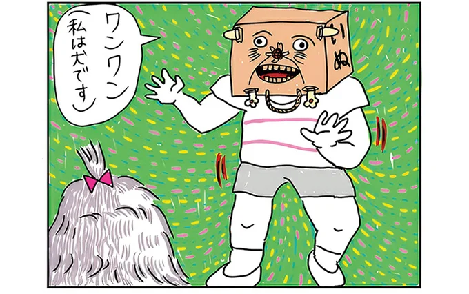 (私は犬です)