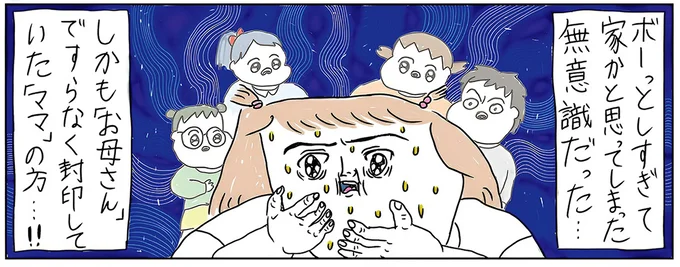 「お母さん」ですらなく「ママ」の方…!