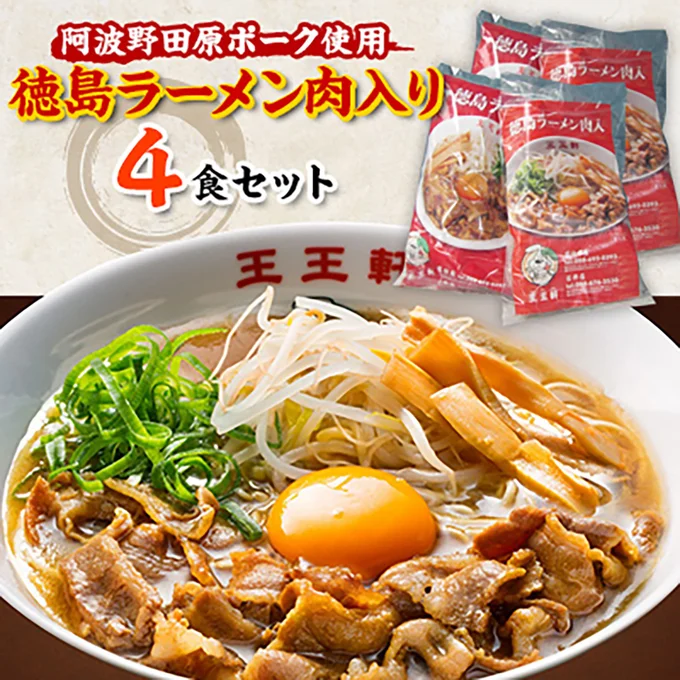 お肉も入っている♪ 徳島ラーメン