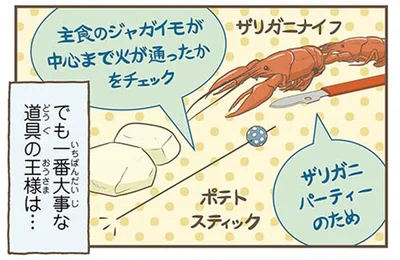 でも一番大事な道具の王様は…