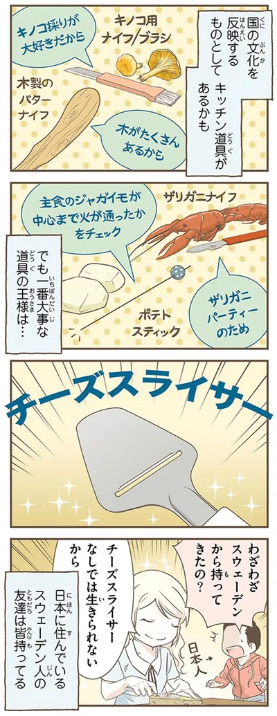 わざわざスウェーデンから持ってきたの？