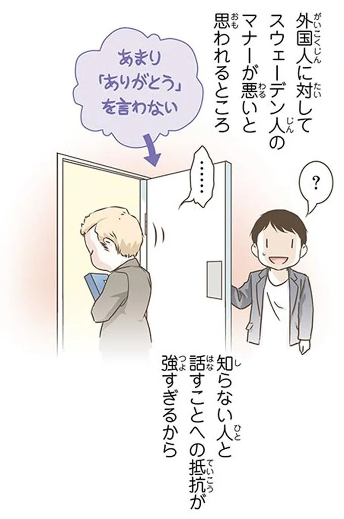 あまり「ありがとう」を言わない