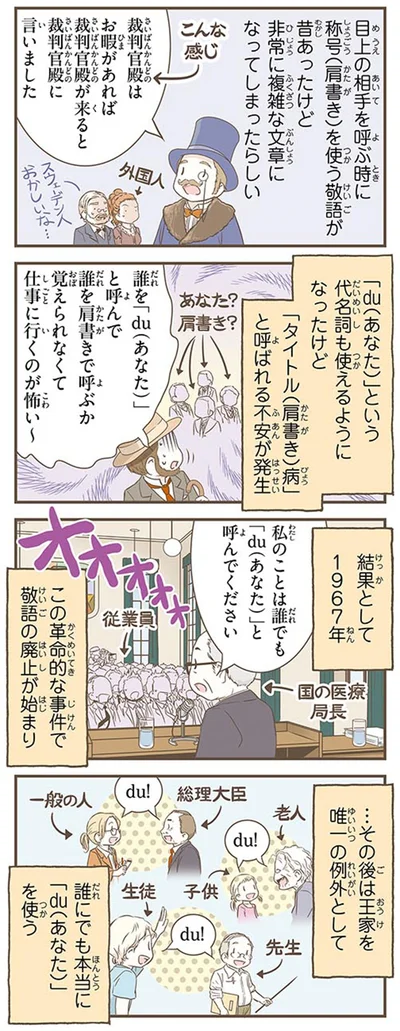 『北欧女子オーサが見つけた日本の不思議4』より