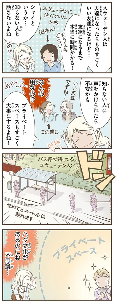『北欧女子オーサが見つけた日本の不思議4』より