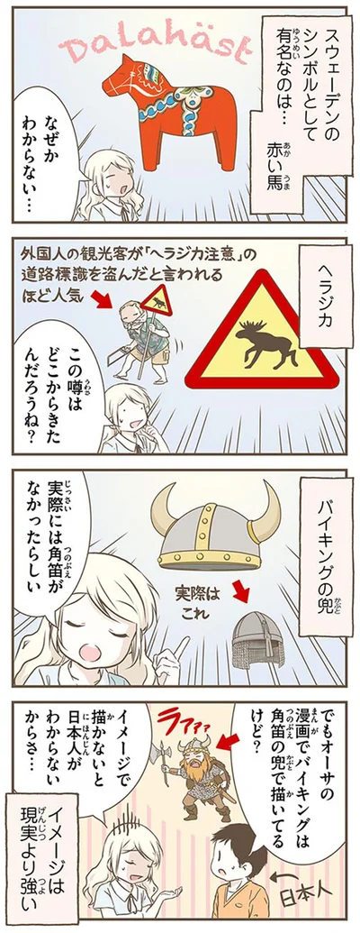 『北欧女子オーサが見つけた日本の不思議4』より