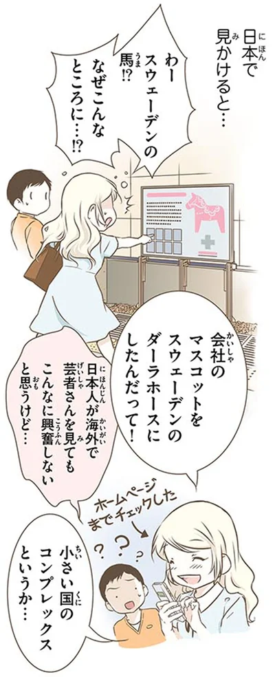 『北欧女子オーサが見つけた日本の不思議4』より