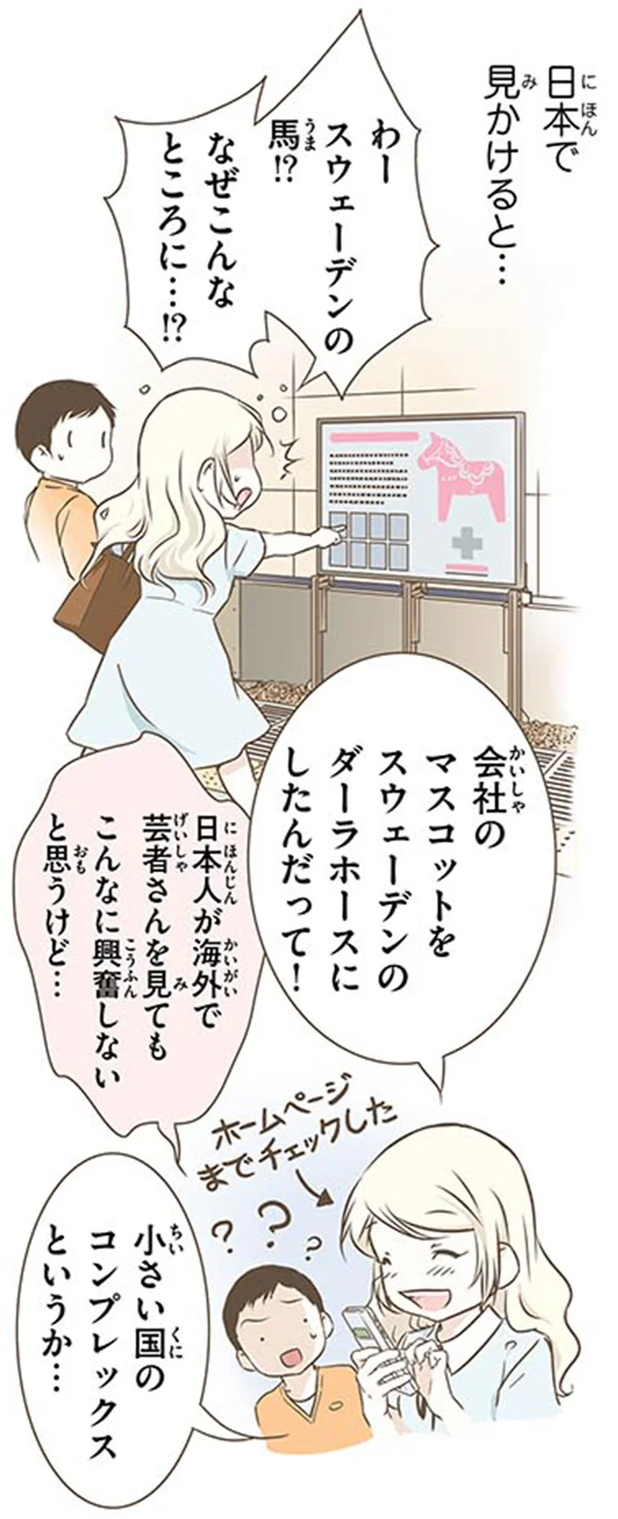 『北欧女子オーサが見つけた日本の不思議4』より