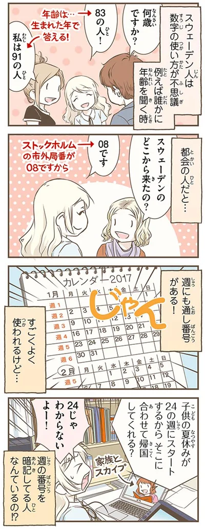 『北欧女子オーサが見つけた日本の不思議4』より