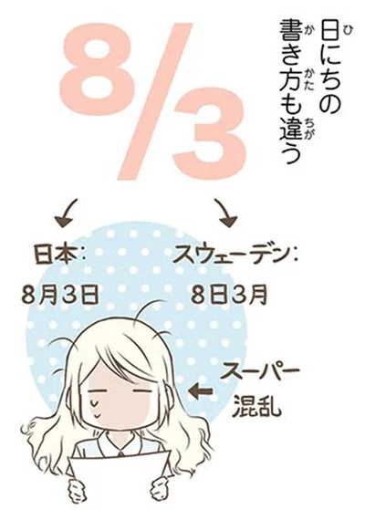『北欧女子オーサが見つけた日本の不思議4』より