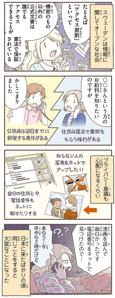 『北欧女子オーサが見つけた日本の不思議4』より