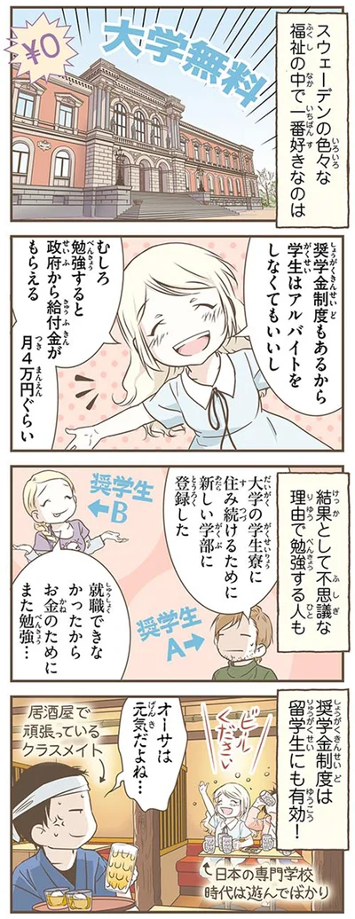 『北欧女子オーサが見つけた日本の不思議4』より