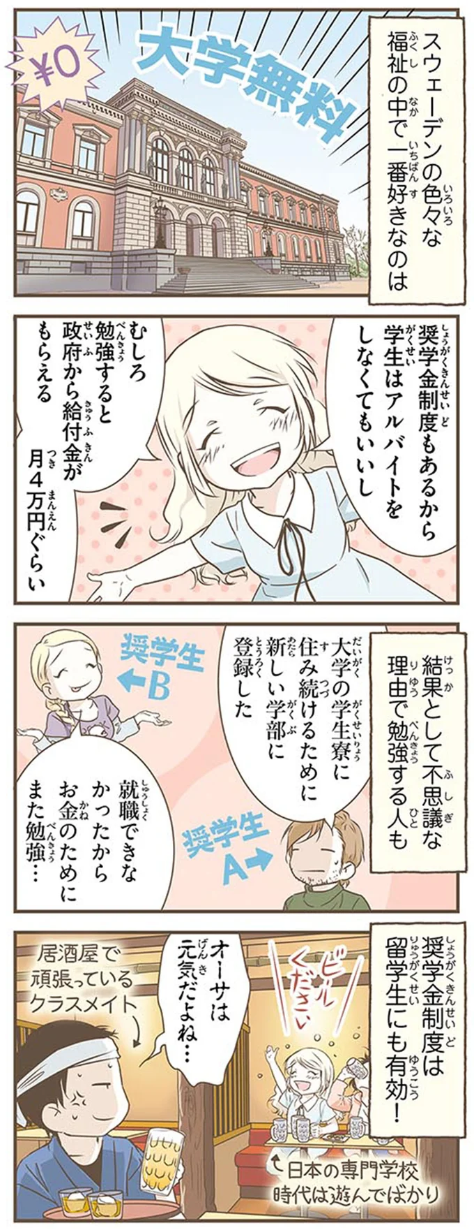 『北欧女子オーサが見つけた日本の不思議4』より