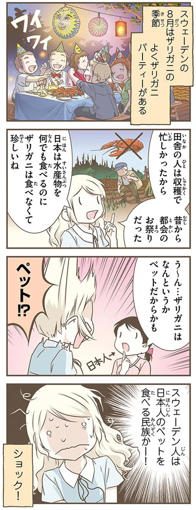 『北欧女子オーサが見つけた日本の不思議4』より