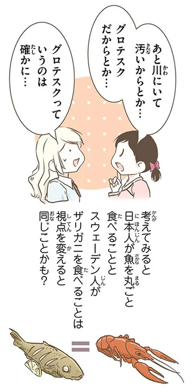 『北欧女子オーサが見つけた日本の不思議4』より
