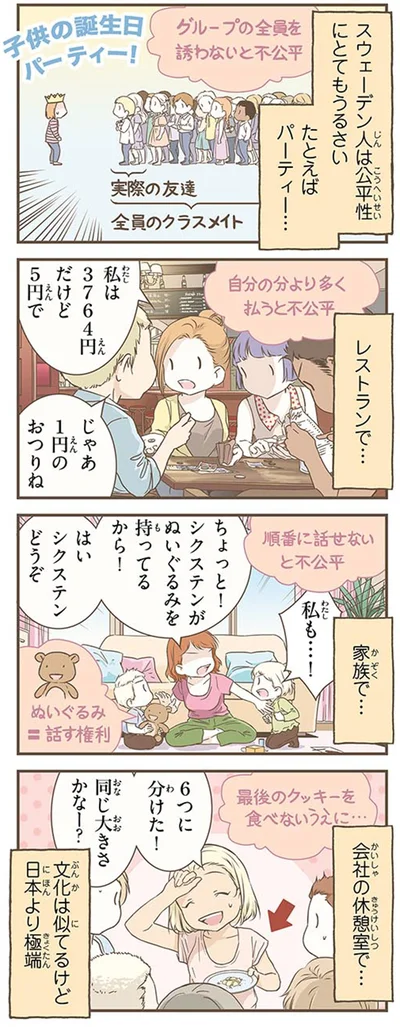『北欧女子オーサが見つけた日本の不思議4』より