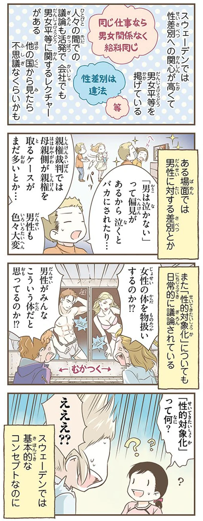 『北欧女子オーサが見つけた日本の不思議4』より