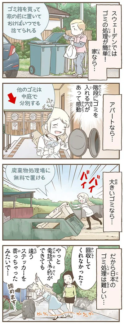 『北欧女子オーサが見つけた日本の不思議4』より