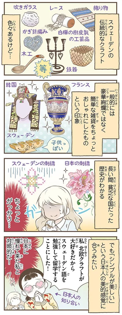 『北欧女子オーサが見つけた日本の不思議4』より