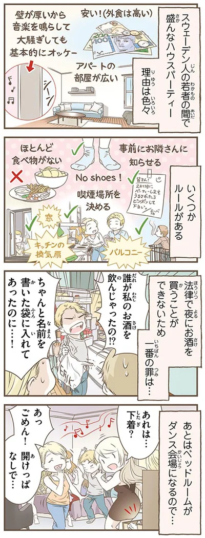 『北欧女子オーサが見つけた日本の不思議4』より