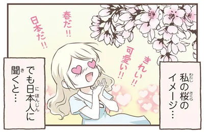 でも日本人に聞くと…