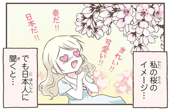 でも日本人に聞くと…