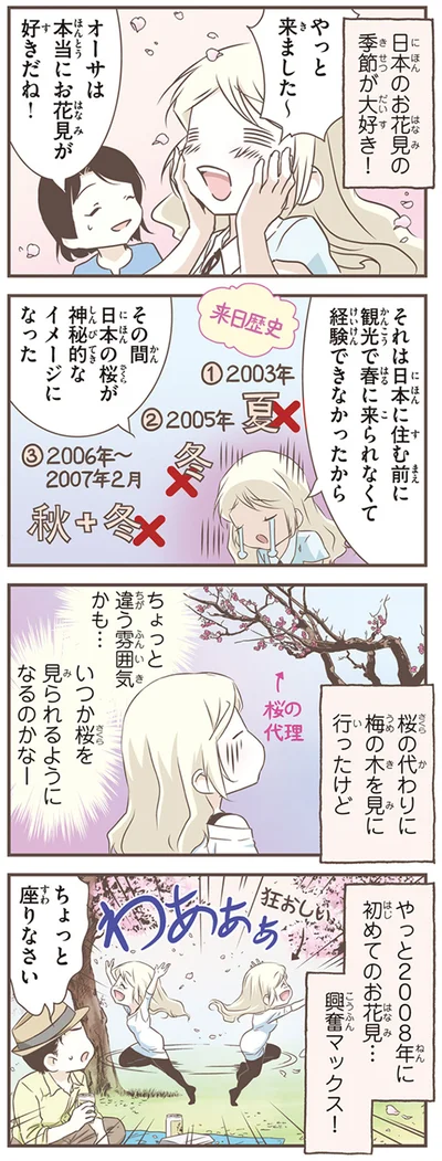 オーサは本当にお花見が好きだね！