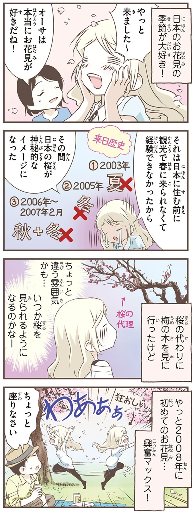 オーサは本当にお花見が好きだね！