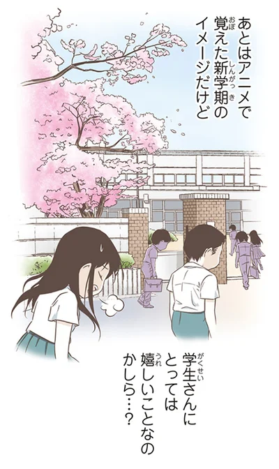 学生さんにとっては嬉しいことなのかしら…？
