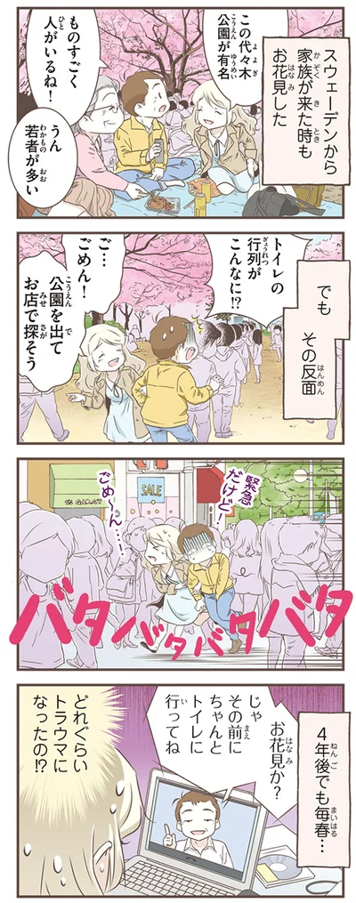 じゃ　その前にちゃんとトイレに行ってね