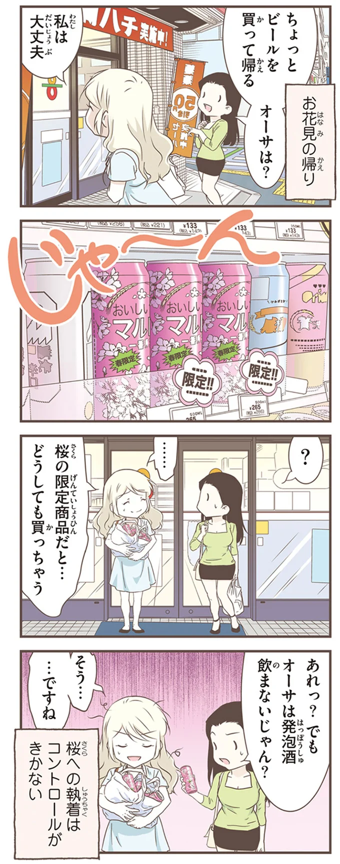 『北欧女子オーサが見つけた日本の不思議5』より