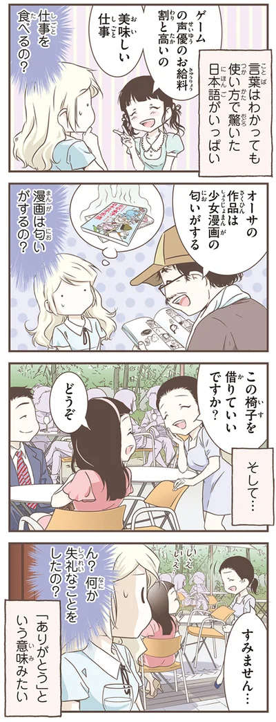 『北欧女子オーサが見つけた日本の不思議5』より