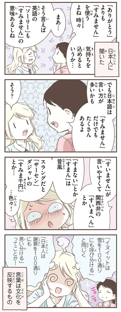 『北欧女子オーサが見つけた日本の不思議5』より