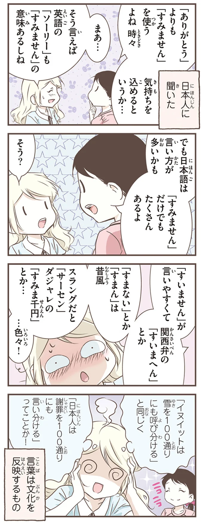 『北欧女子オーサが見つけた日本の不思議5』より