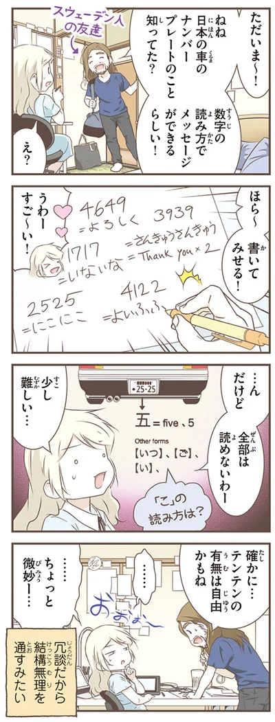 『北欧女子オーサが見つけた日本の不思議5』より
