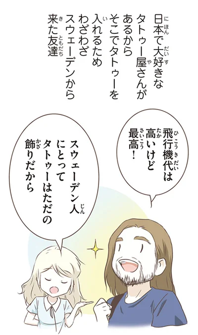 『北欧女子オーサが見つけた日本の不思議5』より