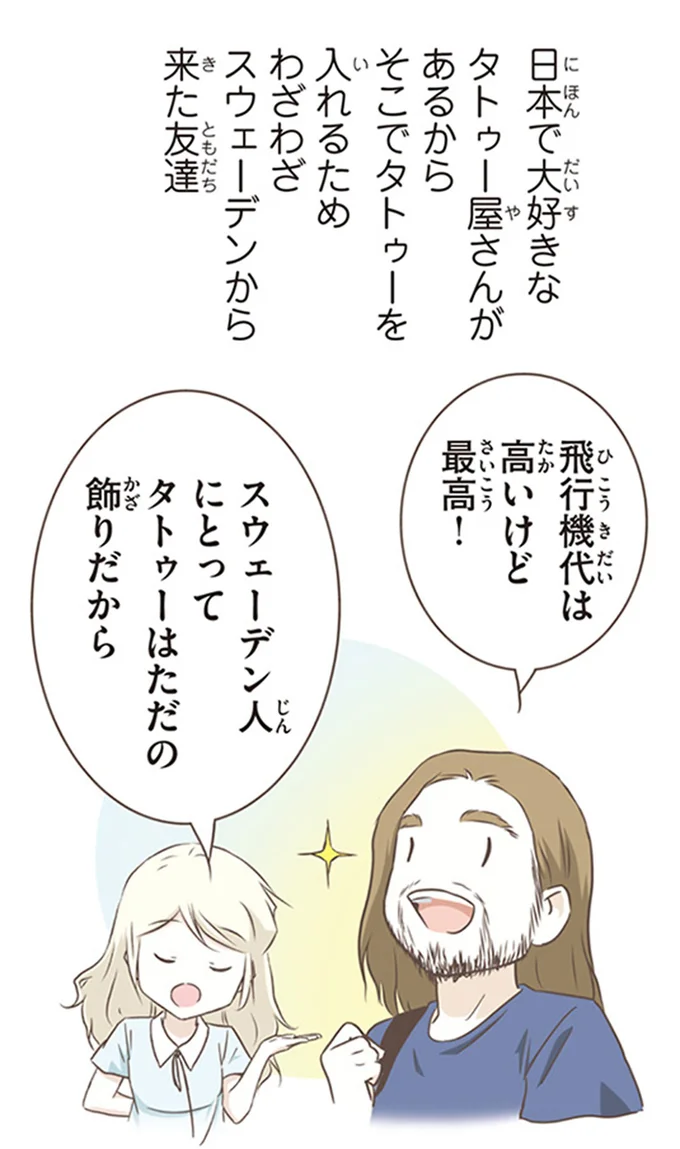 『北欧女子オーサが見つけた日本の不思議5』より